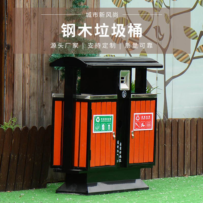 鋼木垃圾桶（tǒng）GM-1007