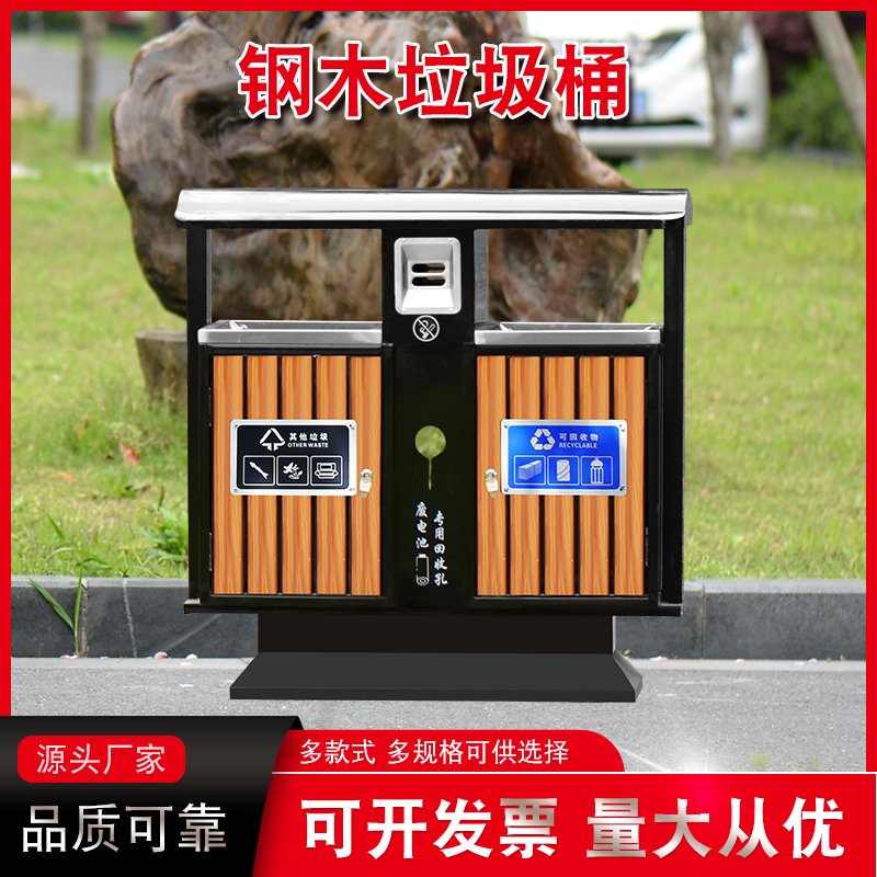  鋼木垃圾（jī）桶（tǒng）GM-1003