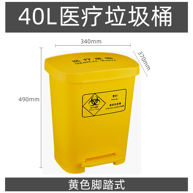 40L醫療（liáo）垃圾桶